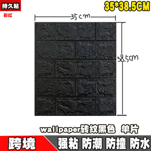 Cross-border 35x 38 small size 3d wall stickers wallpaper self-adhesive brick wall decoration anti-collision soft bag wall wallpaper