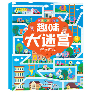 Children's puzzle games thinking games fun maze 3-6-10 years old intelligence development books