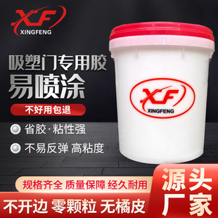 Special adhesive for blister doors is easy to spray without opening edges, zero particles, no orange peel, PVC vacuum blister, high temperature and strong adhesion
