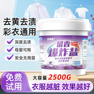 Explosive salt laundry stain removal strong baby white clothing yellow whitening bleach stain removal artifact color bleaching powder