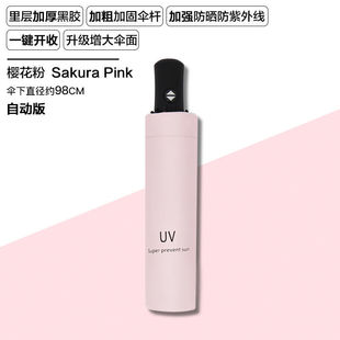 Automatic uv umbrella print logo unisex umbrella Sunny rain dual-use sun umbrella sunscreen black rubber umbrella wholesale and retail