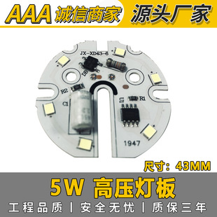 220V high voltage 5W drive-free lamp board 2835 linear light source board drive-free led lamp board 43MM drive-free