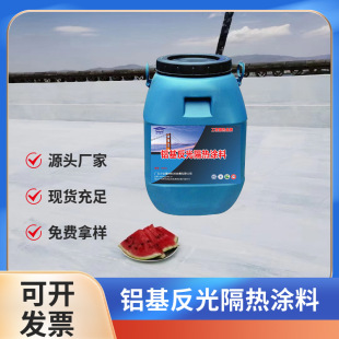 Roof tile house heat insulation waterproof aluminum-based reflective heat insulation coating cooling energy-saving manufacturers straight hair