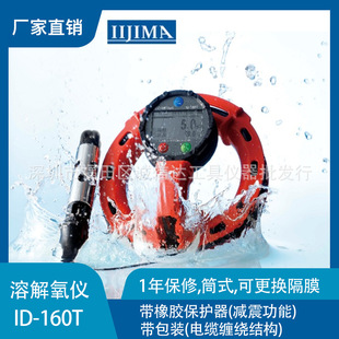 Япония импортировала IIJIMA Иидзима электронный ID-160T датчик растворенного кислорода для измерения окружающей среды морской реки