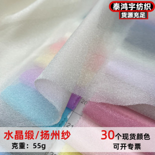 Хрустальная атласная Пряжа Hanfu Ткань Блеск Кристалл Янчжоу Пряжа Ткань из органзы Алмазная пряжа Древняя ткань платья