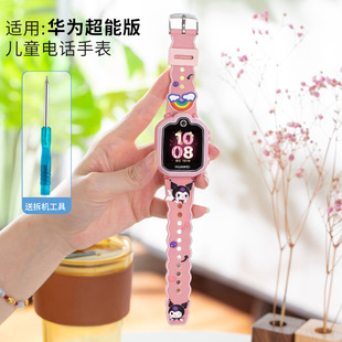 Suitable for Huawei Children's Watch Super Edition Model Silicone Strap Cartoon Drip Strap Printed Silicone Strap