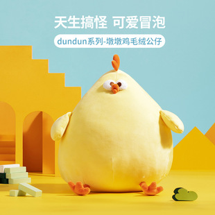 MINISO Mingchuang Youpin dundun series-Pier chicken plush doll new super soft cute birthday gift