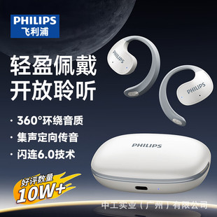 Philips Bluetooth-гарнитура костная проводимость действительно беспроводные висячие уши спортивные бега с длительным шумоподавлением TAT2708