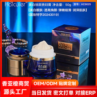 Haizuier Whitening and Freckle-removing Dame Cream Elastic, Smooth and Moisturizing Skin Whitening and Moisturizing Dame Cream