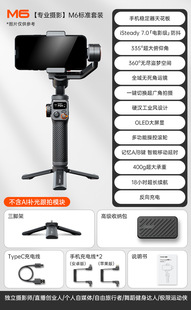 The vast M6 mobile phone stabilizer AI face follow-up pan-tilt anti-shake handheld live vlog artifact video shooting