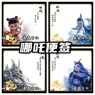 Nezha: the Magic Child's Sea-Stealing Sticky Notes Nezha Ao Bing Two-Dimensional Peripheral Notepad Message Non-Sticky