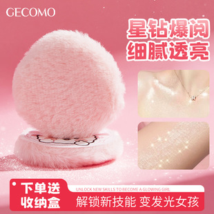 GECOMO velvet high-gloss sparkling powder flashes fine matt powder soft brightening collarbone body glitter high-gloss ball