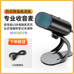 Microphone Computer Desktop Live Special Network Class Game Conference usb External K Song Noise Reduction Microphone Capacitor Mai You