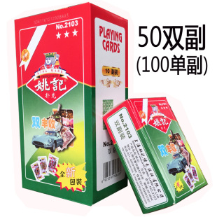 genuine goods Shanghai Yao Ji playing cards wholesale whole box double pack 2103/986/teahouse cards double harvest cards