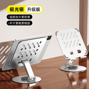 Carbon Steel All-metal 360 ° Rotating Flat Bracket Desktop Elevated Folding Storage Suitable for iPad Live Stand