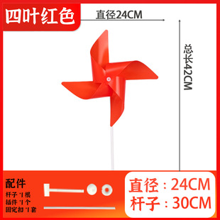 Red big windmill outdoor diy toy shooting props complete specifications four corners plastic windmill outdoor decoration