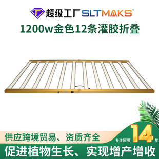 1200W glue-filled folding plant light high-power growth light kale agave planting LED growth light