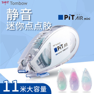 Японская Tombow Dragonfly Pit Air двухсторонний точечный клей сменный Основной студенческий журнал ленты