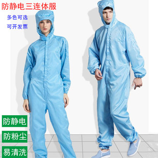 Spot one-piece clean clothing dust-free clothing anti-static clothing work clothes full body three-piece protective clothing dust-free clothing