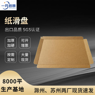 Wholesale paper tray Kraft paper slide plate thickened paper slide tray special paper slide tray for handling and unloading Chuzhou factory