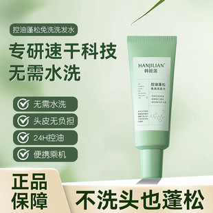Han Jilian Oil Control Fluffy No-Wash Shampoo Net Cool Oil Control Shampoo Lazy People Oil Absorbing Fluffy No-Wash Shampoo