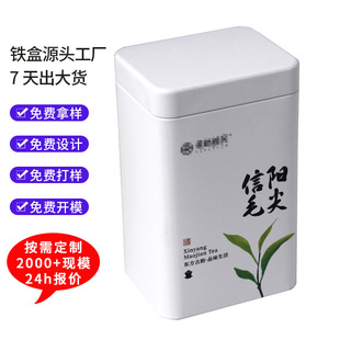 Manufacturers produce green tea tin white Xinyang Maojian iron box custom-made rectangular tea tin gift box custom-made