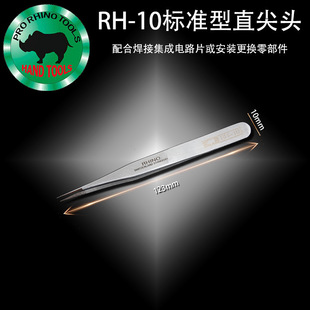 Japanese Rhino brand tweezers anti-magnetic acid slender elbow high hardness precision watch repair beauty tweezers