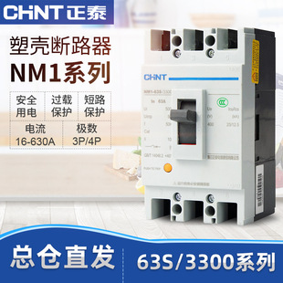 Chint NM1 Plastic Case Circuit Breaker NM1-63S/3300 20A/32A/40A/50A/63A