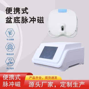 Portable Pelvic Floor Magnetic Happiness Chair Meisius Magnetic Thin Postpartum Prostate Repair Pelvic Floor Care