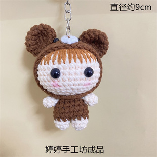 # Handmade crochet doll key chain student schoolbag pendant doll gift wool rabbit finished product
