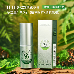 HIH мульти-эффект Shuangshuang Фиолетовый крем освежающий и освежающий текстура нежирный растительный экстракт свежий уход маленький и портативный