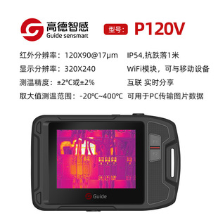 Gaud PF210 Pocket Infrared Thermal Imager P120V Thermal Imaging Industrial HD Large Screen Convenient Thermal Imager