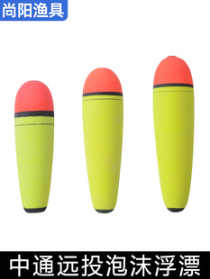 Zhongtong Long-Distance Foam Float for Rock Fishing and Sea Fishing, Eye-Catching Float, Zhongtong Stick Float for Crucian Carp and Bass