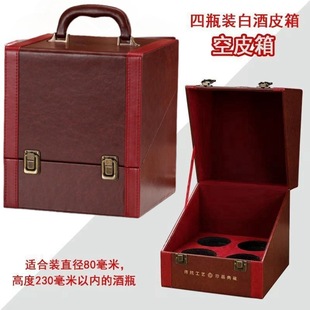 Four-bottle liquor packaging box high-grade suitcase gift box 4kg empty bottle full set of portable private cellar protoplasmic liquor box