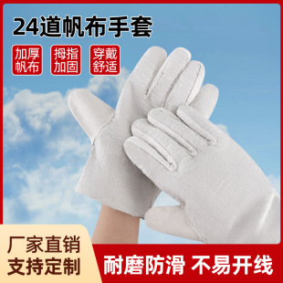 Canvas gloves 24-line wear-resistant thickened white armor welder gloves double-layer protective labor gloves manufacturers