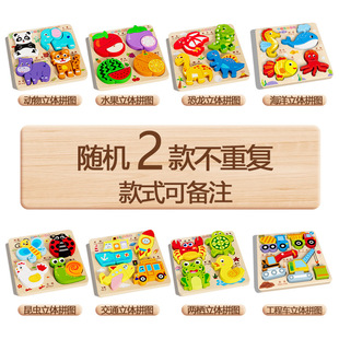 Montessori early education puzzle wooden animal puzzle board baby children's handmade three-dimensional 136-year-old shape toys wholesale
