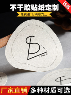 Custom-made rough self-adhesive special paper label printing logo packaging bottle sticker seal grain texture sticker