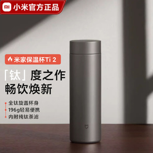 Xiaomi Mijia Thermos Cup Ti2 Business Portable Men's and Women's Large Capacity Tea Cup Pure Titanium Tea Water Separation Thermos Cup