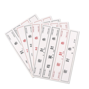 File bag sealing strip sticker bidding document sealing paper adhesive student examination paper student status financial file sealing
