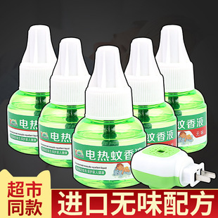 Electric Mosquito Repellent Liquid Odorless Baby Pregnant Women Household Non-Toxic Mosquito Repellent Liquid Mosquito Repellent Liquid Plug-In Electric Mosquito Heater