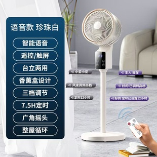 Cross-border voice shaking head circulation fan household floor fan intelligent remote control electric fan big wind powerful gift fan