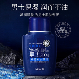 Nicor men's SOD honey moisturizing cream skin care lotion moisturizing cream face cream a generation of manufacturers