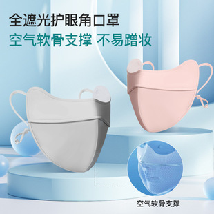 Summer Mask Sunscreen Men's Eye Corner Breathable Anti-ultraviolet Ice Silk Original Yarn 3D Three-dimensional Ice Silk Sunshade Mask