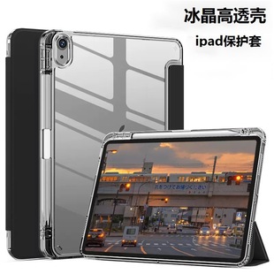 Подходит для защитного чехла iPad air4/5 с прорезью для ручки 10,9-дюймовый складной втрое Универсальный прозрачный акриловый чехол, кожаный чехол