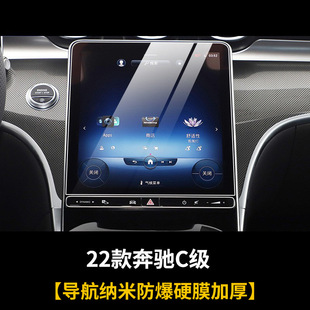 Подходит для 2022 Mercedes-Benz C- Class C200L Навигационная закаленная пленка C260L Центральное управление Защита экрана дисплея Nano
