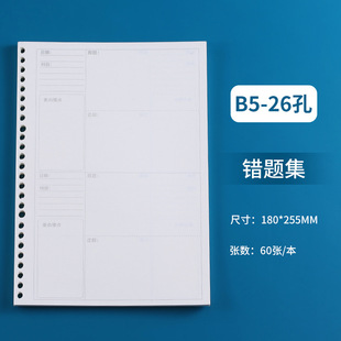 Новый A5/B5 Page Notebook Core 20/26/30 лунки A4 Paper Paper Paper на английском языке
