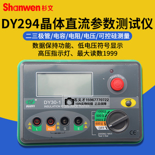 Digital Transistor DC Parameter Tester DY294 Capacitance Inductance Two/Transistor Field Effect Semiconductor