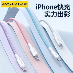 Manufacturer pinsheng data cable 20W fast charge CTOL rainbow woven cable for Apple 14iphone12 13 wholesale