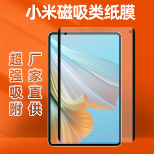 Magnetic attraction film is suitable for millet flat 6 paper film 5Pro adsorption writing and painting 12.4 paper feeling 11 inches