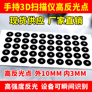 Hand-held laser 3D scanner 3D magnetic marking point sticking point reflective point marking point fixing target point fixing point fixing point
